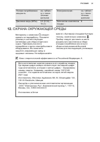 Страница 21