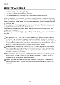 Страница 12