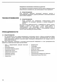 Страница 12