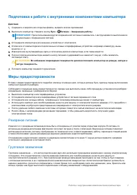 Страница 7