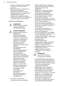 Страница 8