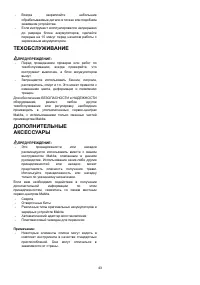 Страница 43