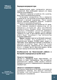 Страница 11