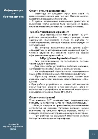Страница 11