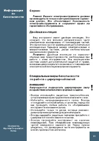 Страница 11