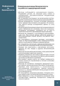 Страница 12