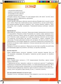 Страница 12