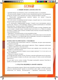 Страница 18