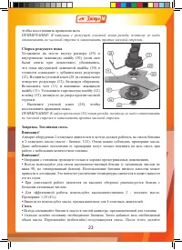 Страница 23