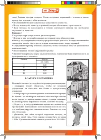 Страница 24