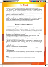 Страница 5