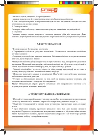 Страница 6