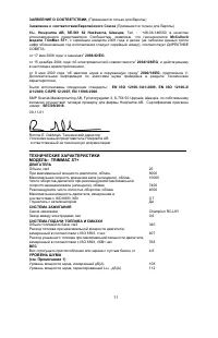Страница 11