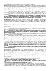 Страница 24