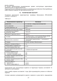 Страница 25