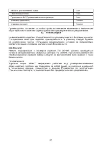 Страница 27