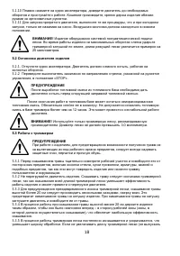 Страница 18