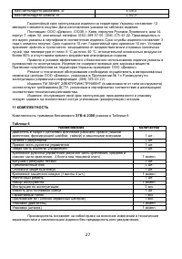 Страница 27