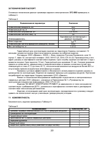 Страница 20