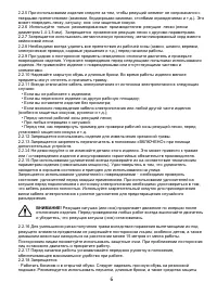 Страница 6