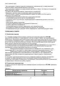 Страница 7