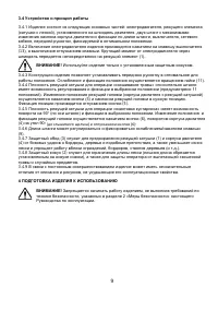 Страница 9