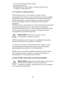 Страница 12