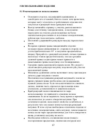 Страница 17