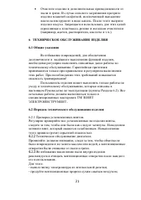 Страница 21