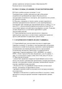 Страница 27