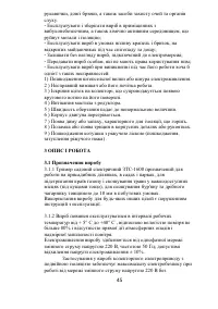 Страница 45