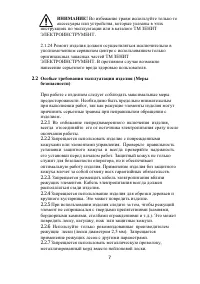 Страница 7