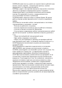Страница 8