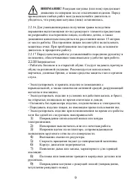 Страница 9