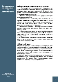 Страница 11