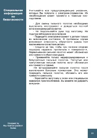 Страница 11