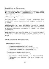 Страница 25