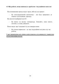 Страница 26