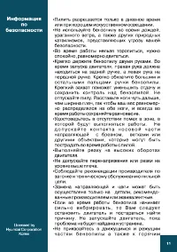 Страница 11