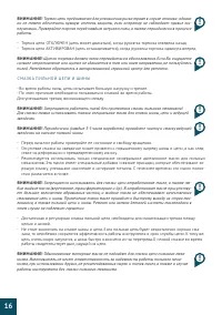 Страница 16
