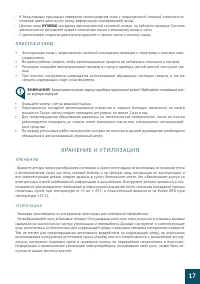 Страница 17