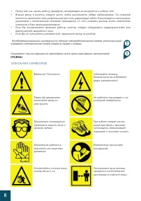 Страница 8
