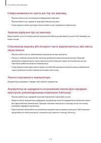 Страница 174