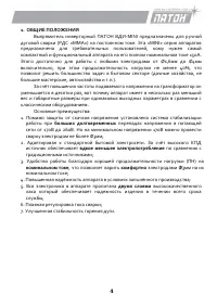 Страница 4