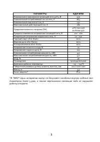 Страница 5