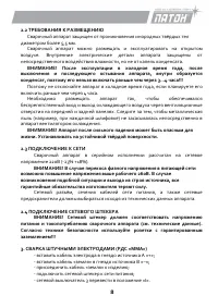 Страница 8