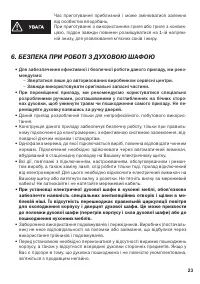 Страница 23