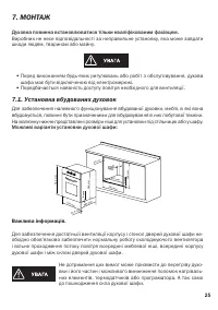 Страница 25