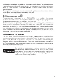 Страница 43