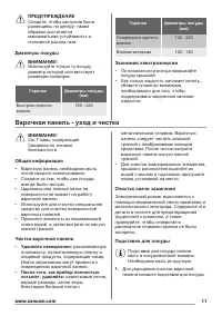 Страница 11
